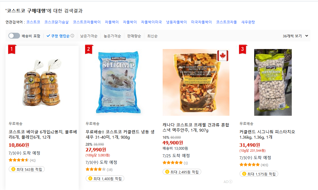 쿠팡 코스트코 구매대행 검색