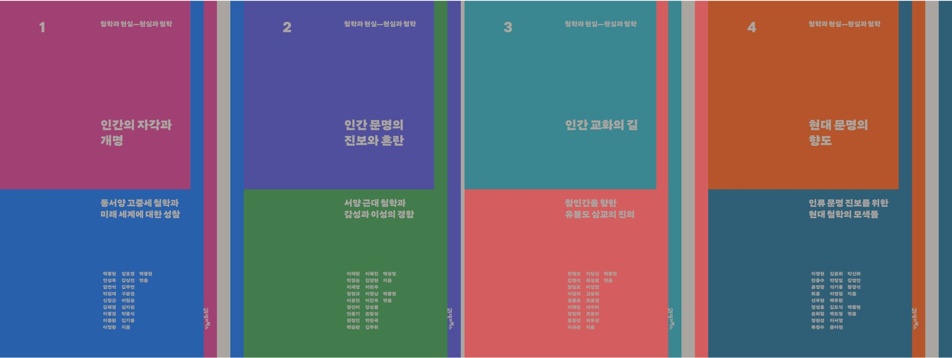 백종현 편저. 21세기북스. 각 42,000원.<br>