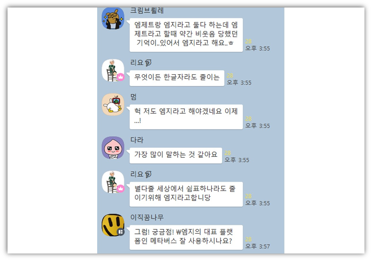 응답하라 마케팅 오픈채팅방