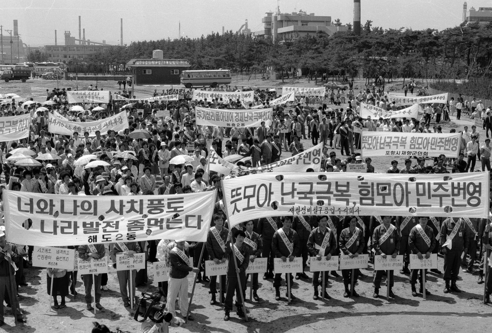 송도 자연보호 캠페인 (1990)