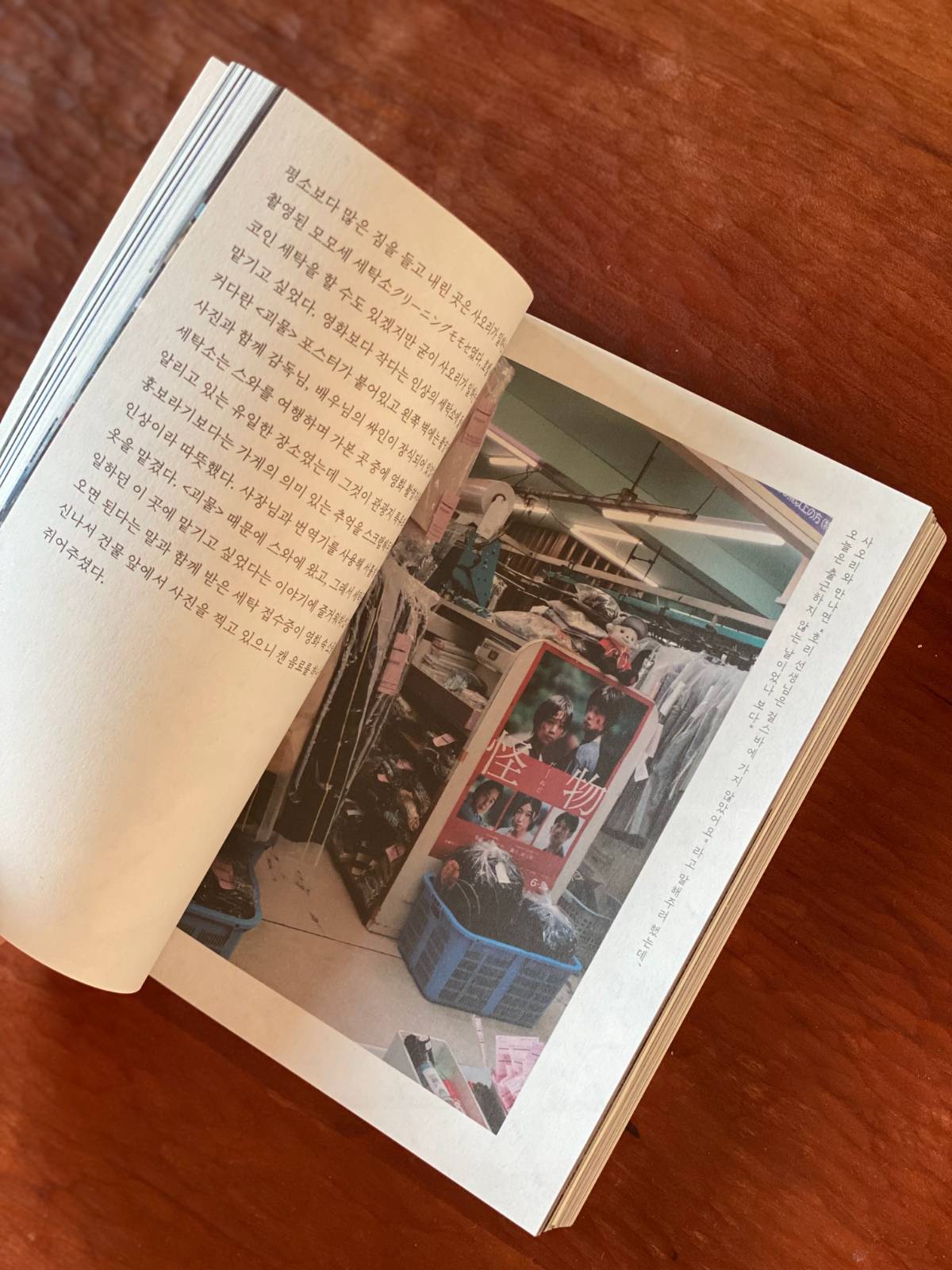 책 속에서: 모모세 세탁소