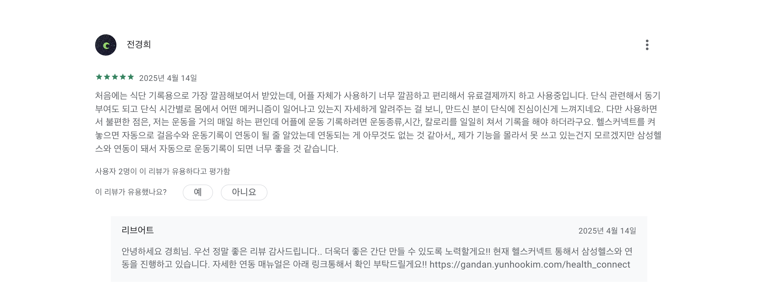 사용자의 '긍정 감정'이 있을 때를 노려 리뷰를 요청하여, 4.8 이상을 달성 (순위가 올라감)