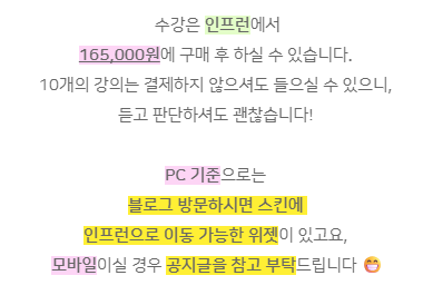 개별 강의 소개글 내부에 공지글로 유도