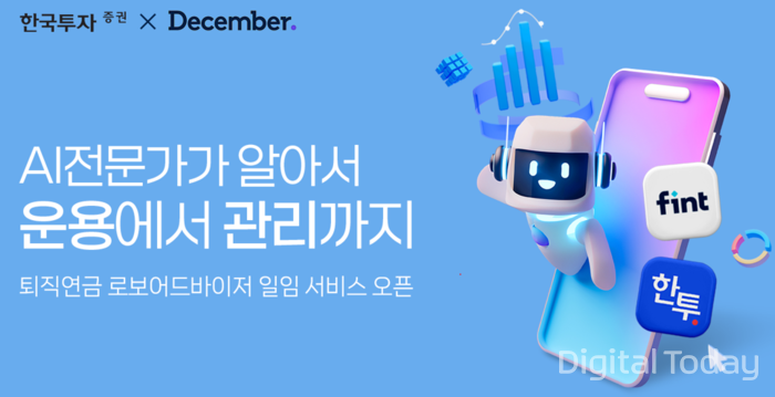 [사진: 한국투자증권]