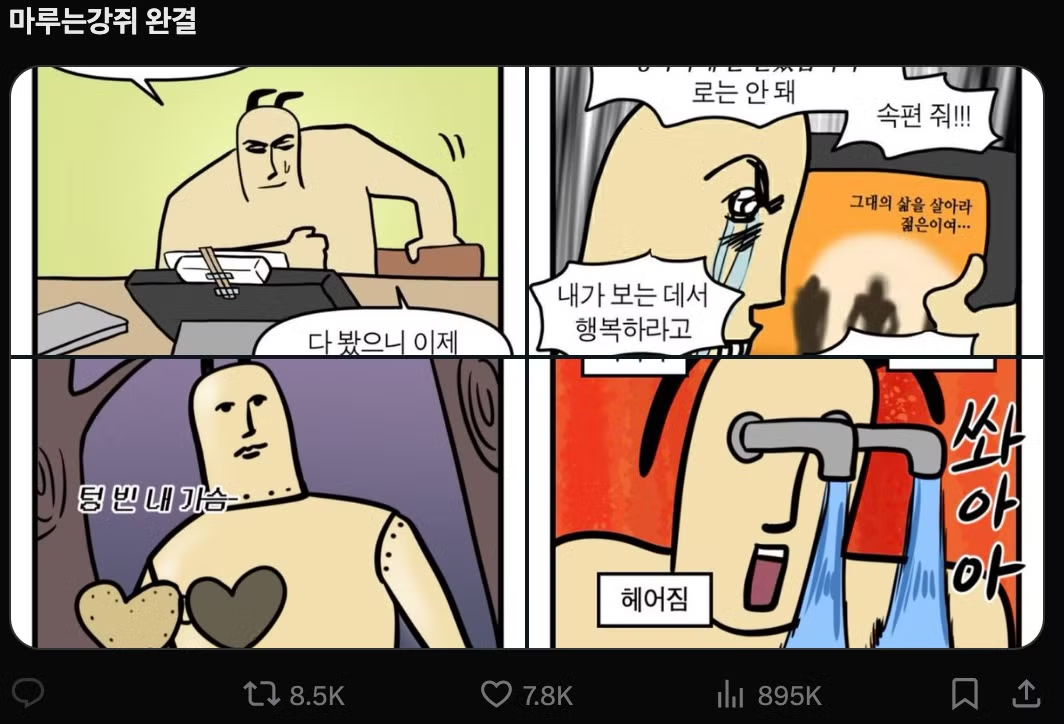 이미지 = X 캡처 (https://x.com/JeongGasi/status/1835698581187223680)