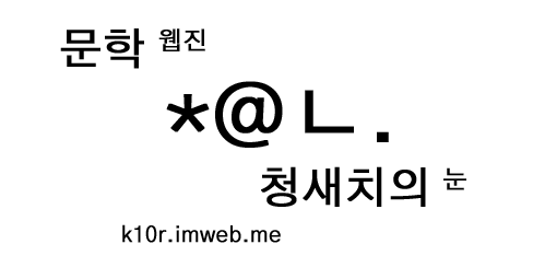 창작 노트 1 <미완결 인연>의 썸네일 이미지