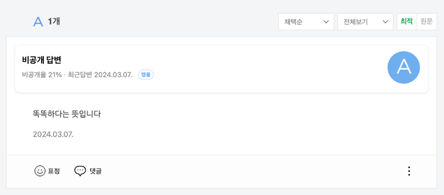 이미지 = 네이버 지식인 캡쳐(https://kin.naver.com/qna/detail.naver?d1id=1&dirId=1061202&docId=465765884&enc=utf8&kinsrch_src=pc_nx_kin&qb=6rOg64ql7ZWY64uk&rank=1&search_sort=0&section=kin.ext&spq=0)