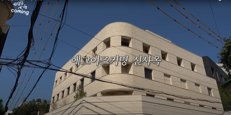 출처 : 에그이즈커밍