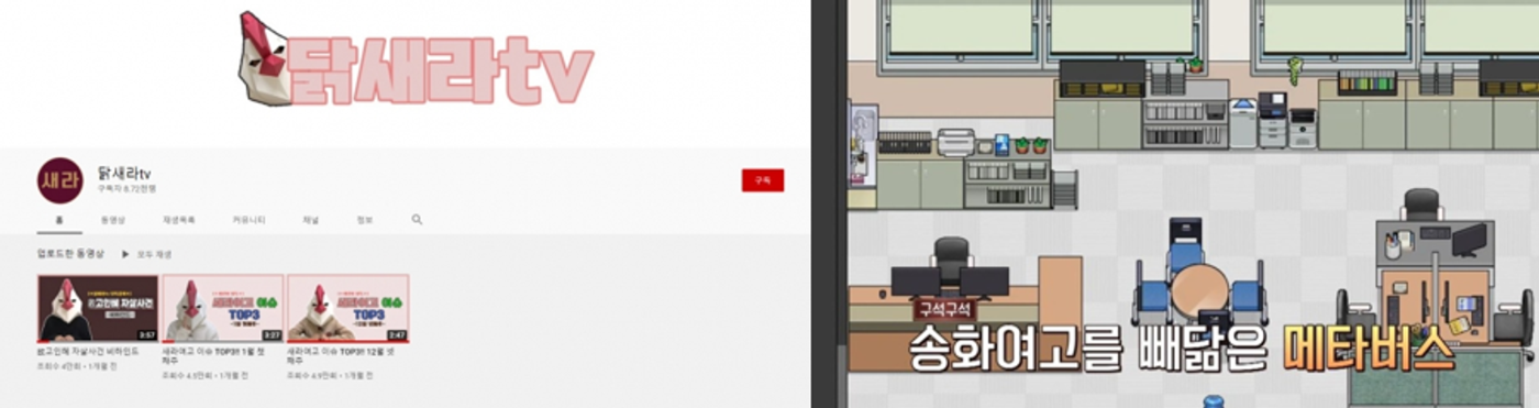 출처: 닭새라tv 유튜브 / 티빙