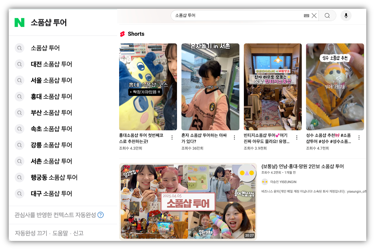 출처 : (좌) 네이버 검색 / (우) 유튜브