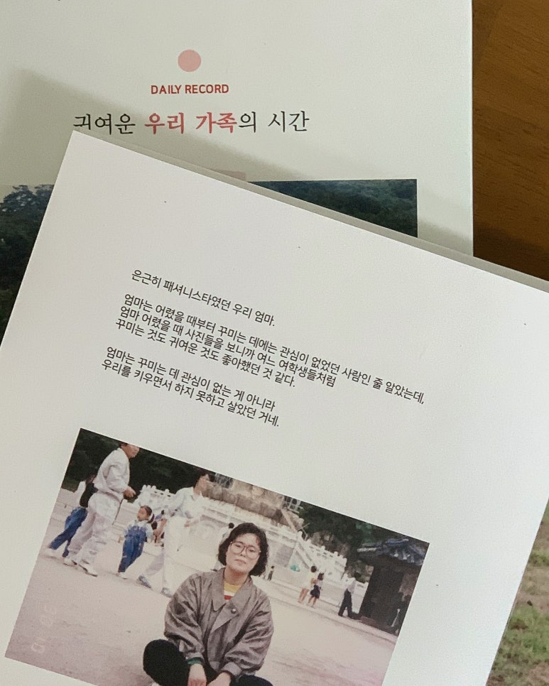 젊은 날의 엄마