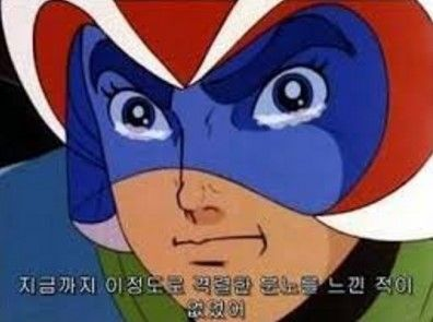 화나지만... 무서우니 참는다,,...