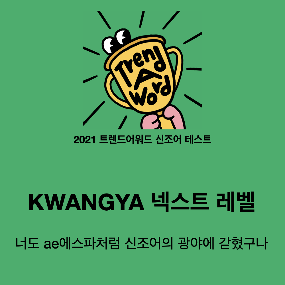 LV 3 쾅야 넥스트 레벨