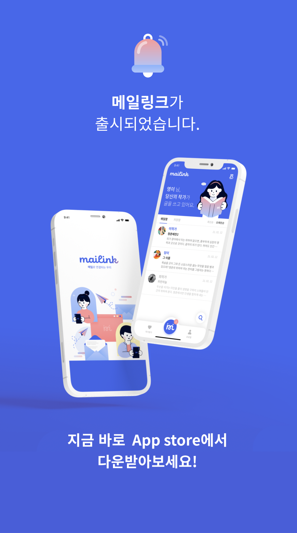 현재는 서비스 종료되었지만, 소중한 경험으로 남은 메일링크