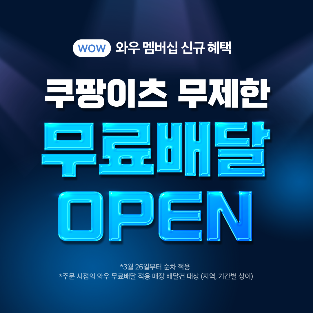 자료: 쿠팡이츠