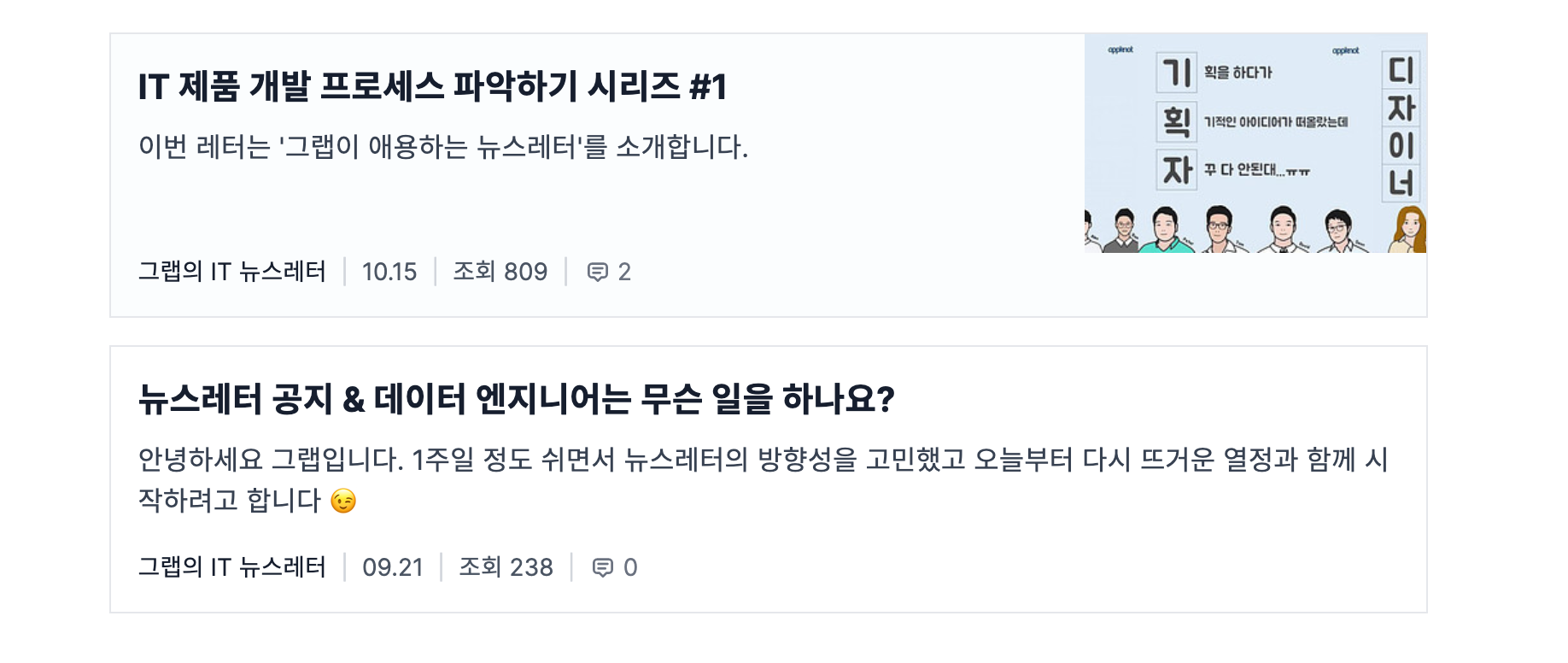 그랩의 IT 뉴스레터