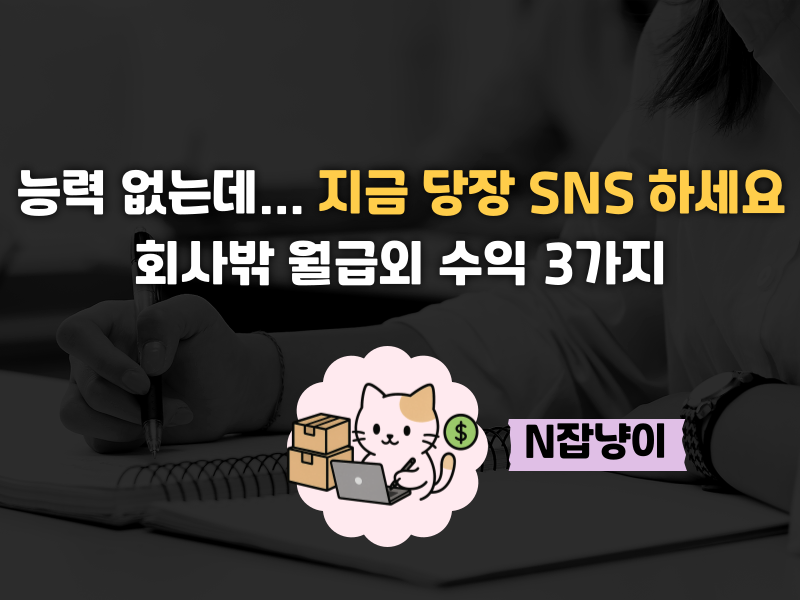 퇴근 후 2시간만 했는데 돈버는 '뜻밖의 능력'이?의 썸네일 이미지