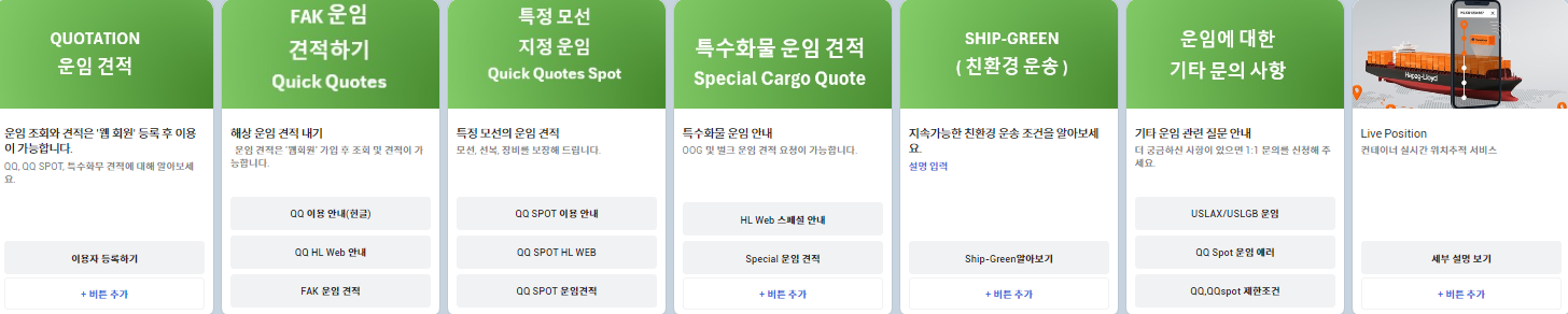 답변 블록 예시 - 운임