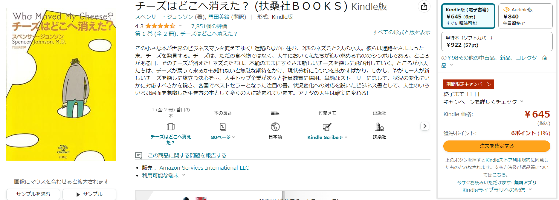 아마존에서 판매중인 Kindle 전자책 (현재 캠페인으로 645엔으로 판매중)