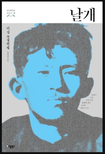 불안의 이유, 날개(3)의 썸네일 이미지