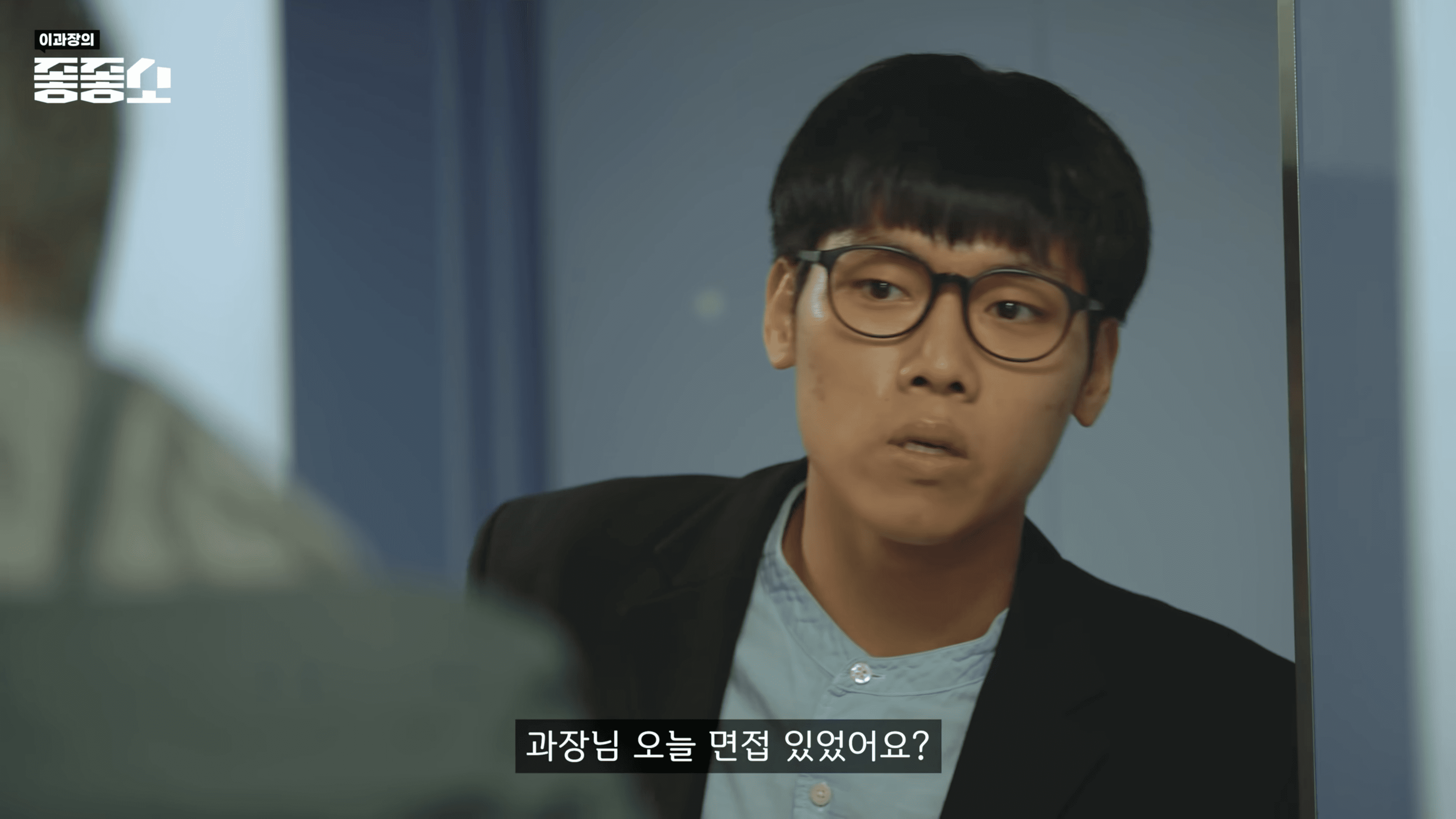 너무 수시로 면접이 있어서아무도 면접 보는 날인지 모르는 이 좋좋소의 기운.. (©이과장)
