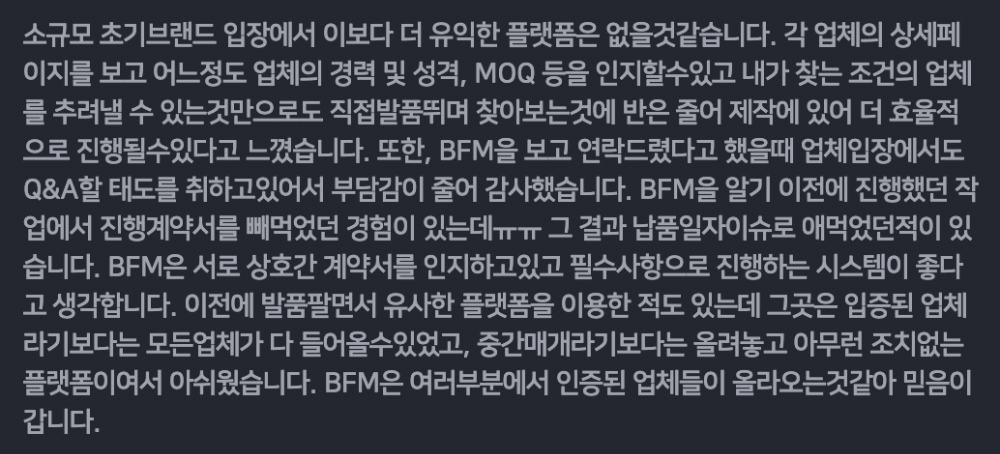 실제 BFM 멤버십 (생산거래) 리뷰 1