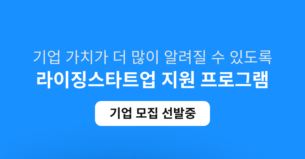 라이징 스타트업 지원하기