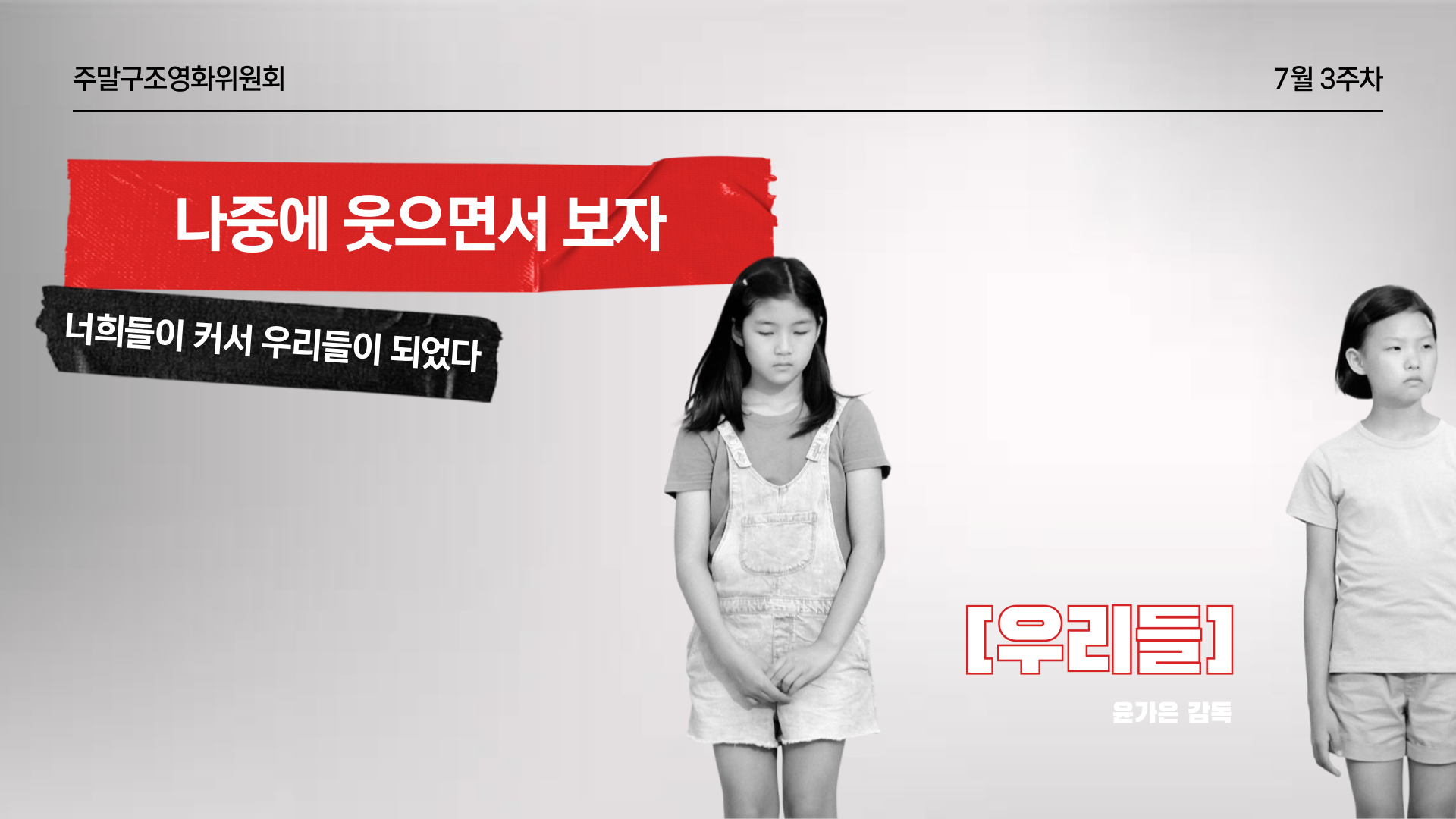 🎬 얘들아 수고했고 나중에 웃으면서 보자 👶의 썸네일 이미지