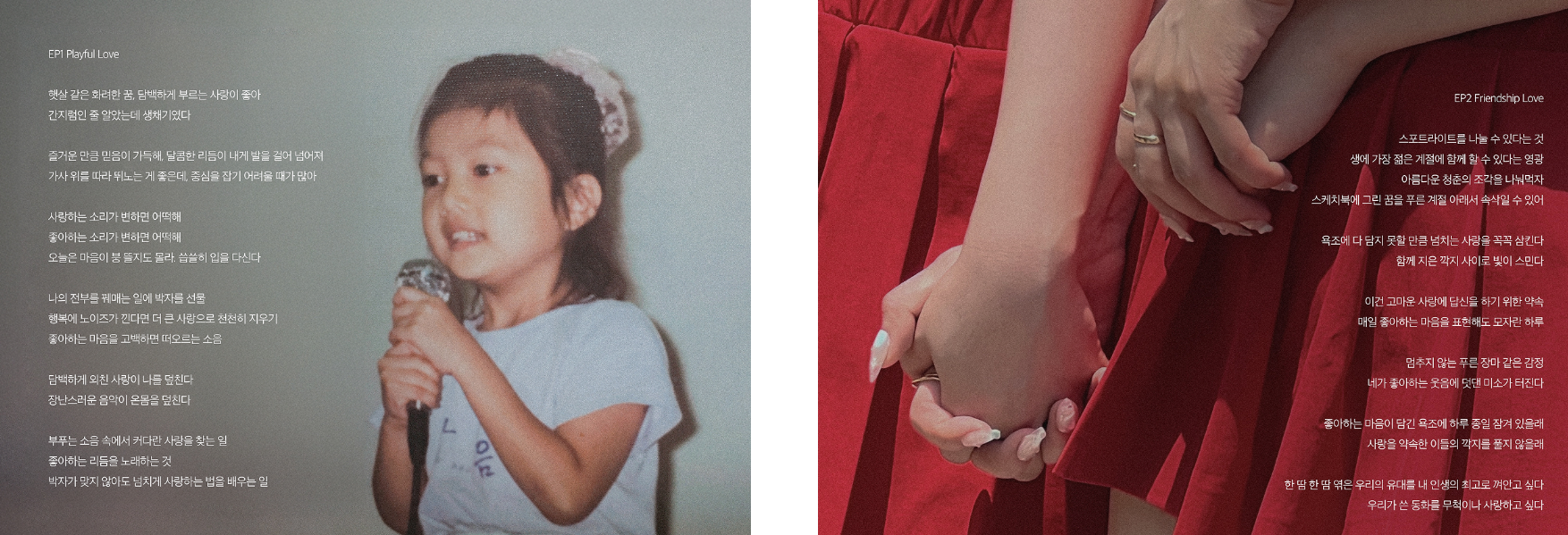 (좌) [From JOY, with Love] – EP1 / (우) EP2