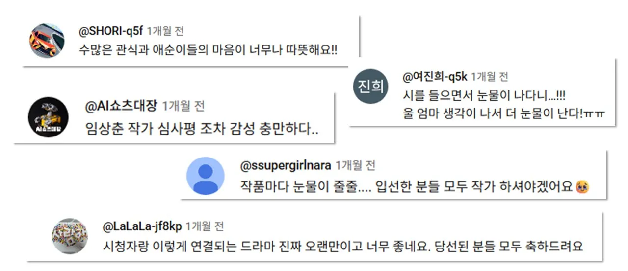 [출처: 넷플릭스 코리아 유튜브 댓글] 폭싹 속았수다 백일장 영상에 눈물난다는 댓글들.