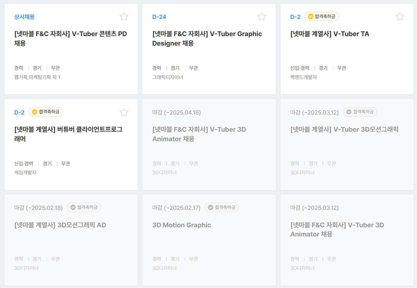 넷마블에프앤씨의 자회사 메타버스엔터테인먼트도 여러 버튜버 인력을 채용 중 <출처: 잡코리아>