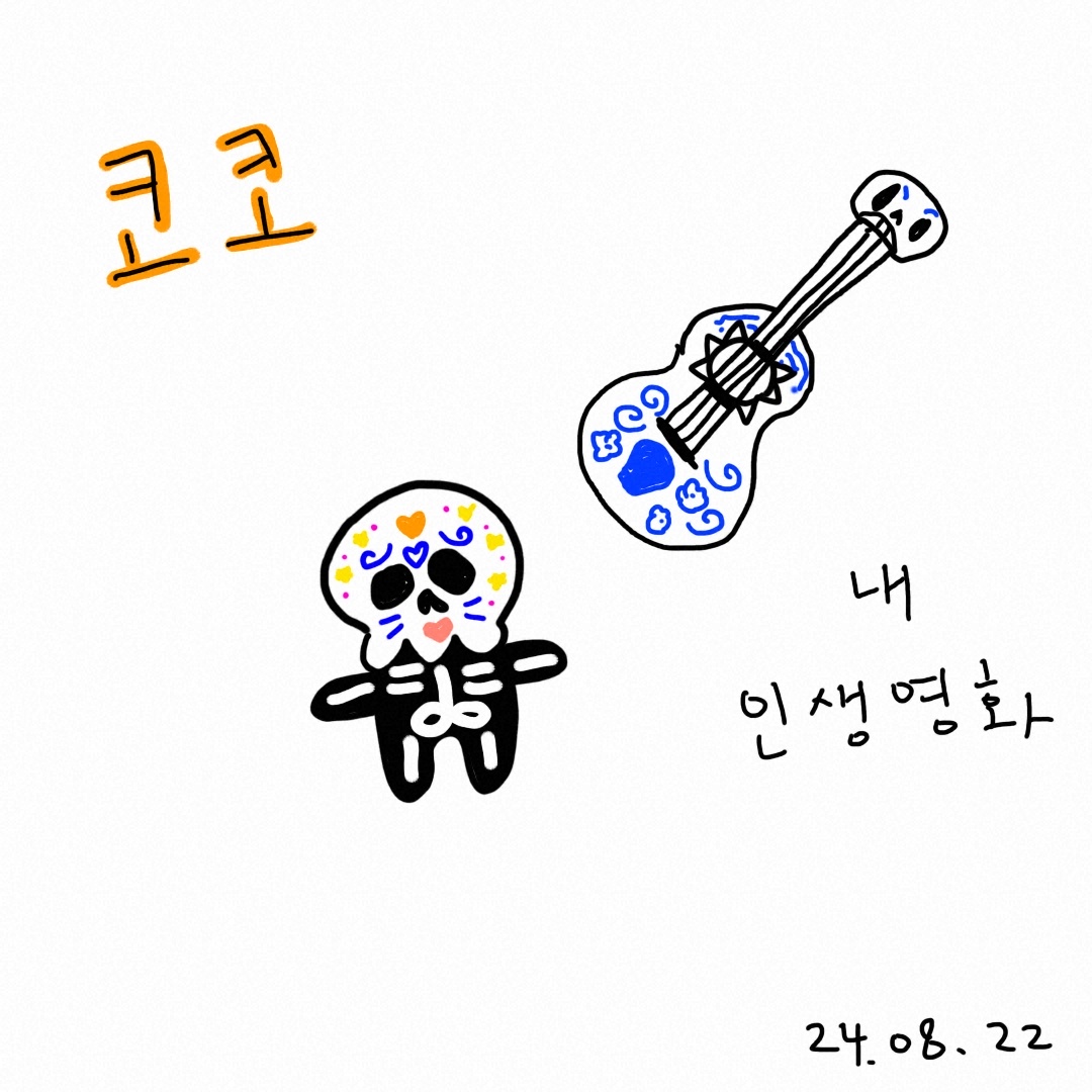 코코의 썸네일 이미지