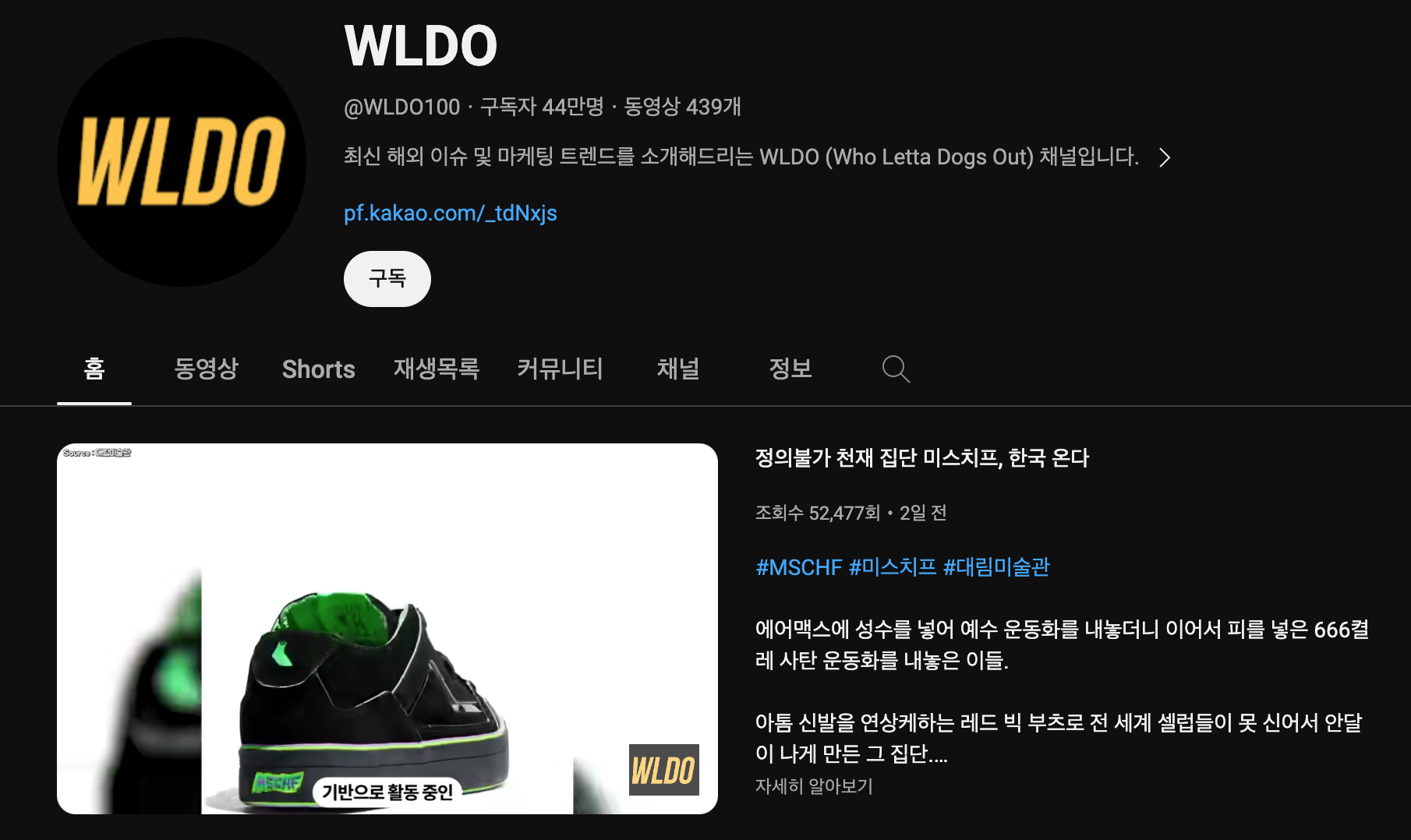 WLDO 유튜브 캡쳐 페이지