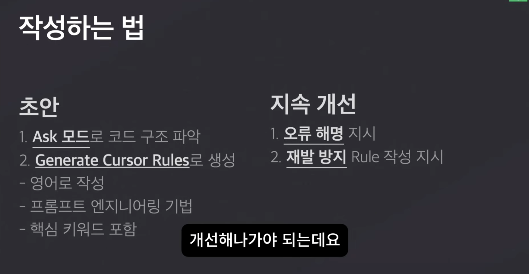 커서 룰 작성법