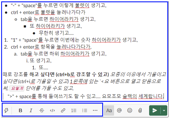 슬랙 내 다양한 서식