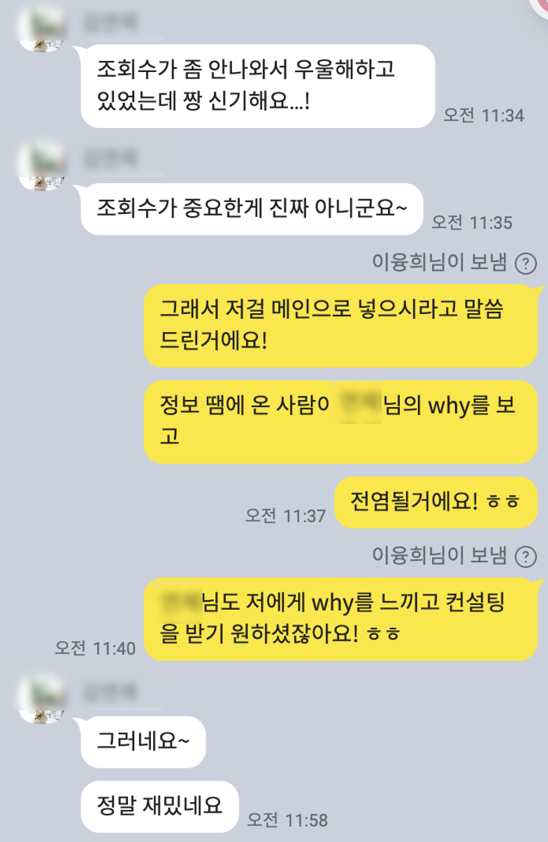 컨설팅 다음날 갑자기 온 카톡2