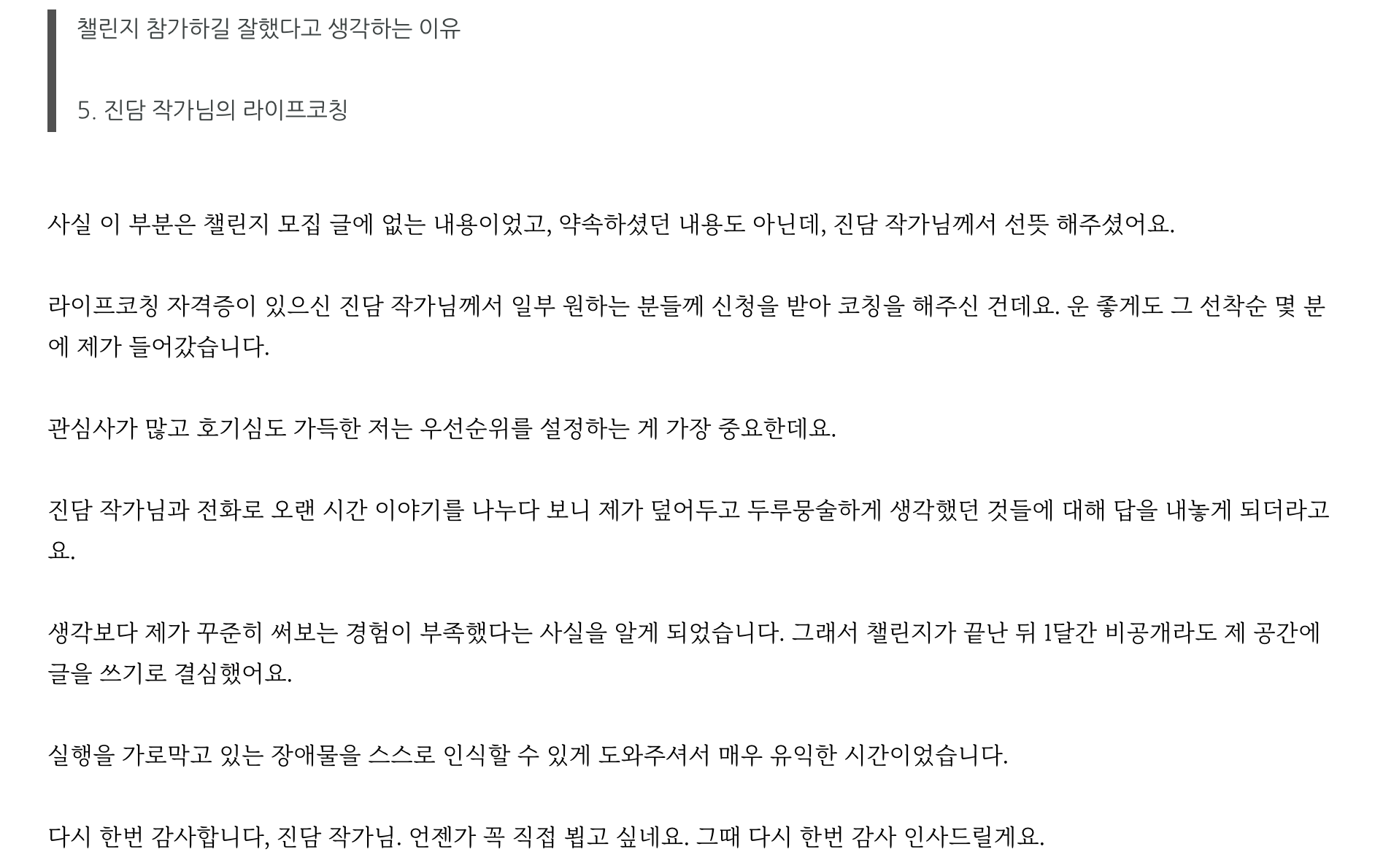 진담작가의 라이프 코칭 후기: 출처 솔프리 1기 꿈꾸는 변호사 김도희님