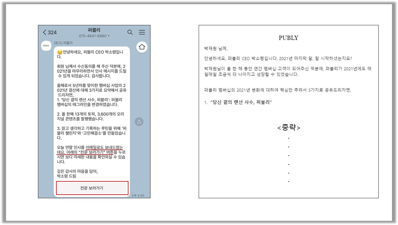 퍼블리 연말인사 카톡, 메일