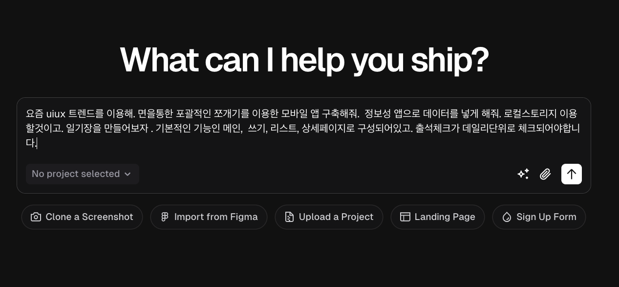 반가운 프롬프트 입력창