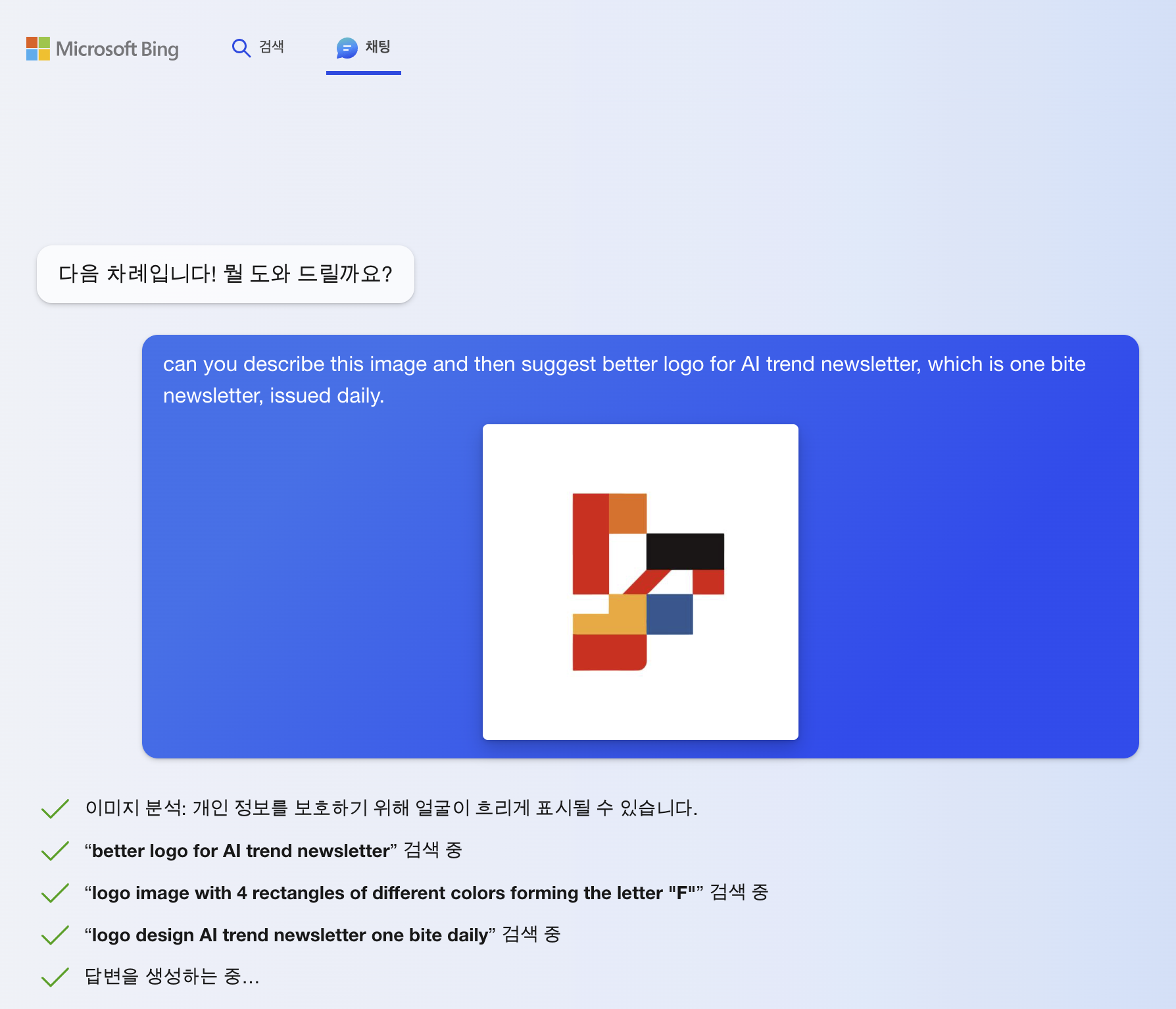 Bing Chat 입력한 화면