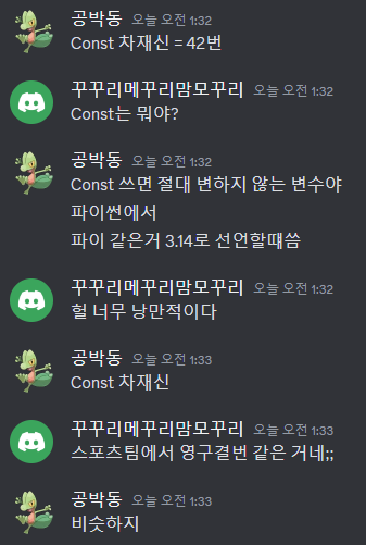 내 오른팔 공박동과의 대화. 그는 컴공과 출신으로, 무엇을 물어보든 늘 정답을 알려주는 척척박사다.