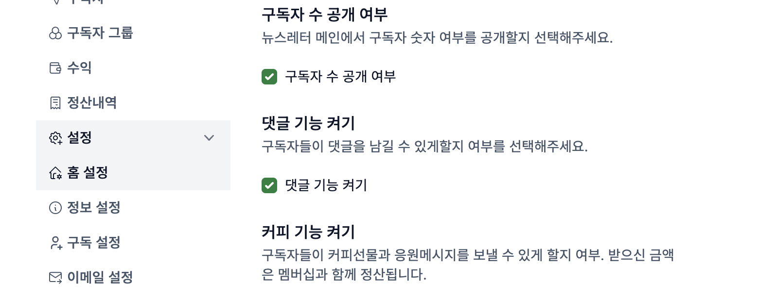 홈 설정에서 댓글 기능 설정