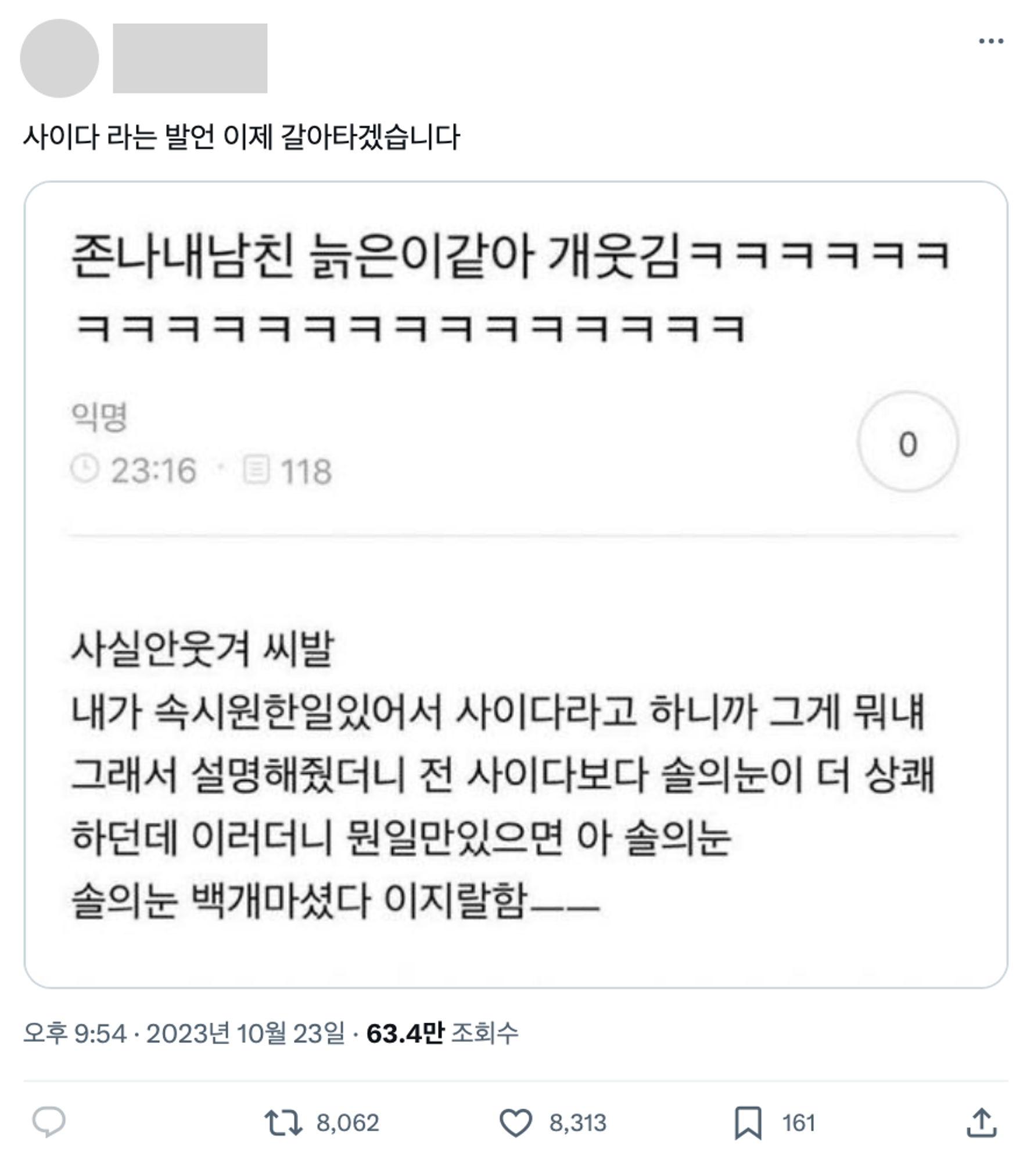 이미지 = X 캡쳐(https://x.com/m1mchive/status/1716438012085903519?s=20)