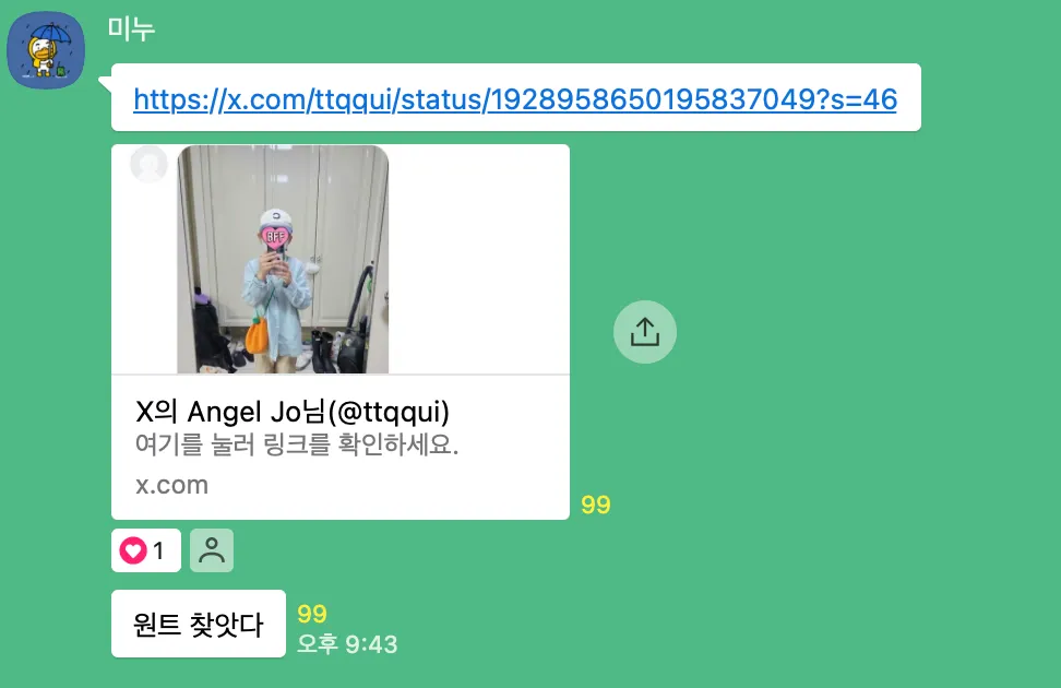 이미지 = 트렌드어워드 오픈채팅방 캡처