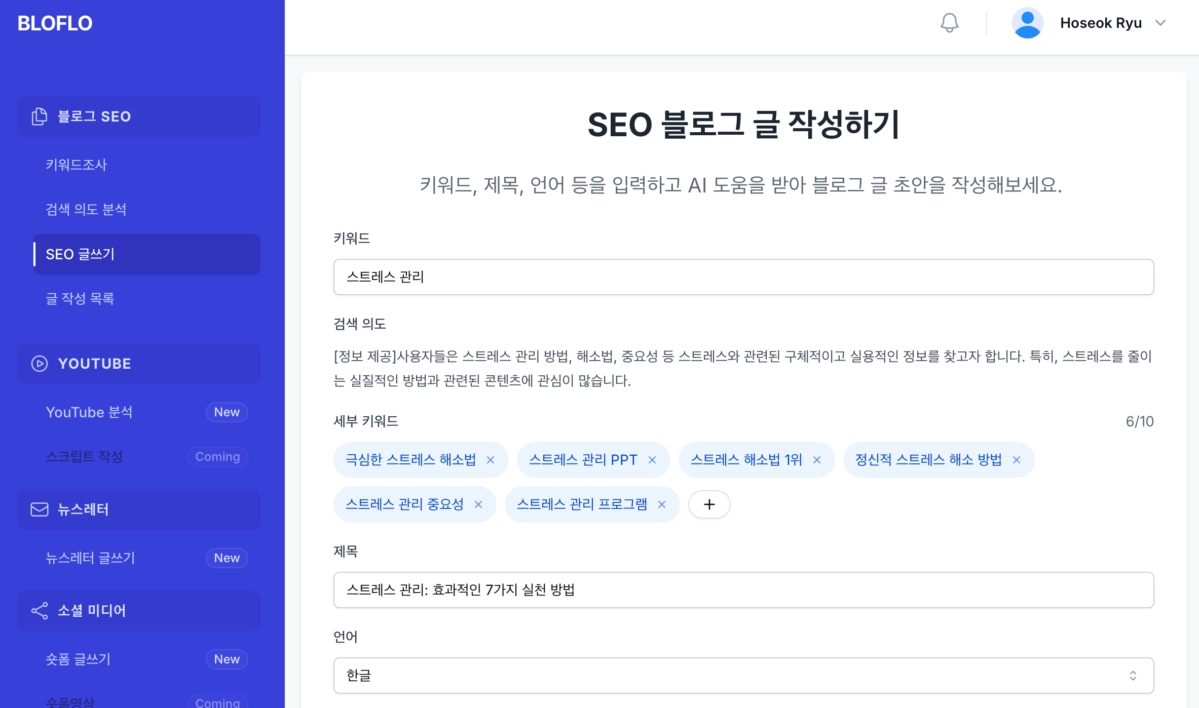 블로플로 (BloFlo), ChatGPT 최신 모델 반영한 AI 글쓰기 도구 업데이트의 썸네일 이미지