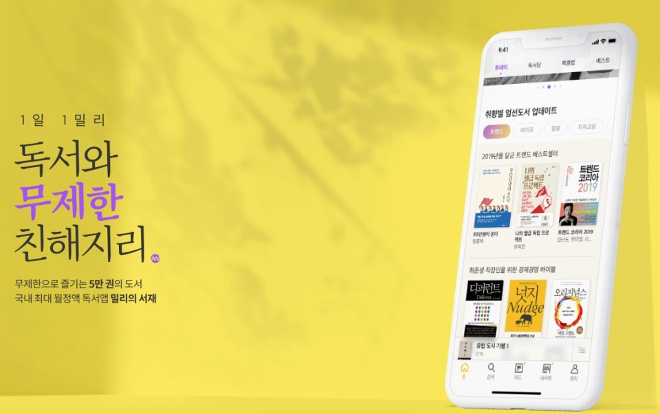 출처: 밀리의 서재