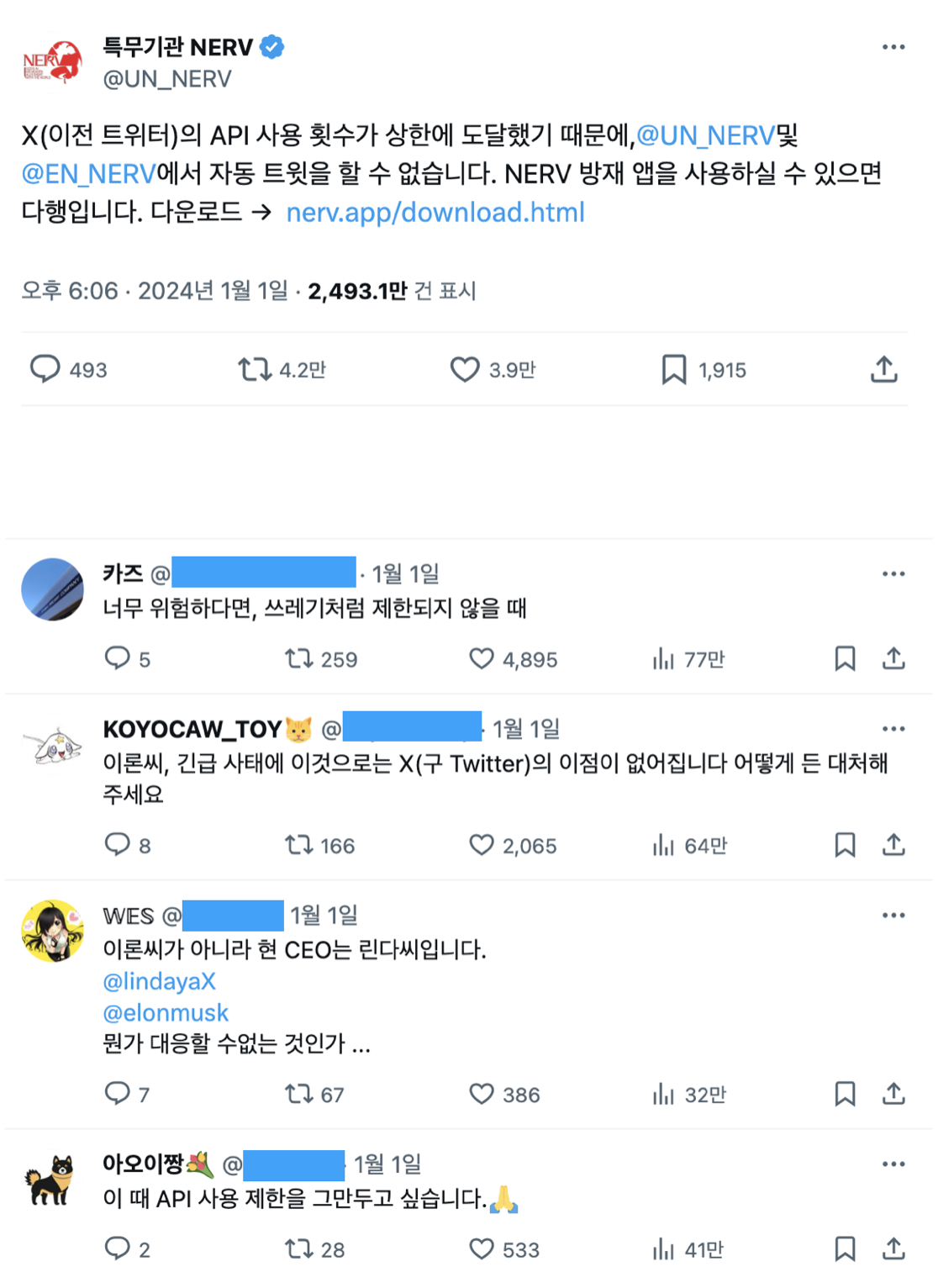 2024년 1월 1일, 특무기관 네르프 계정이 API 제한에 걸렸을 때 트위터 반응