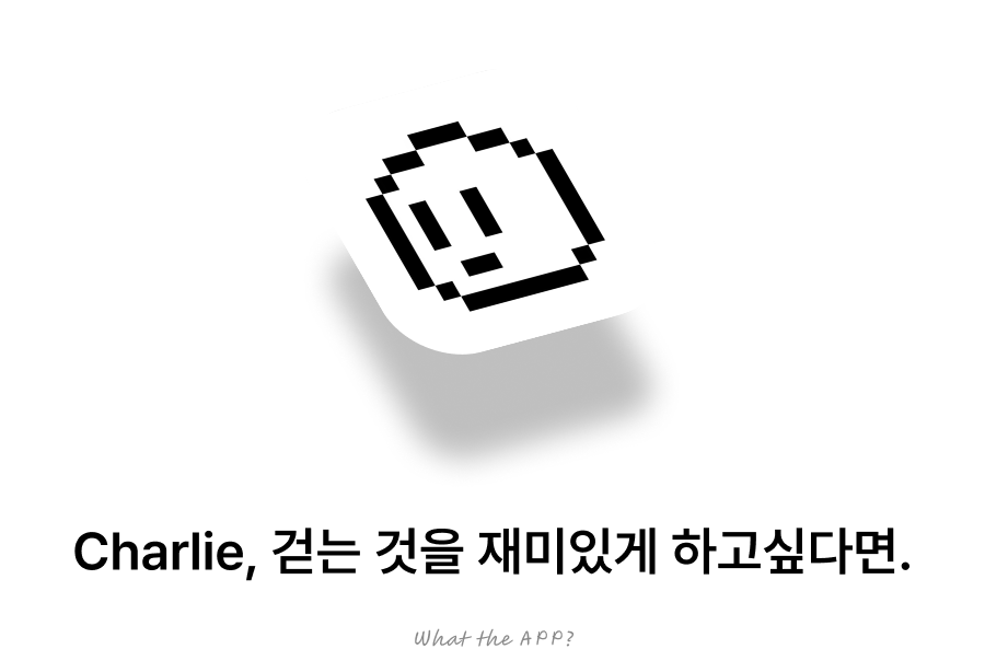 Charlie, 걷는 것을 재미있게 하고 싶다면.의 썸네일 이미지