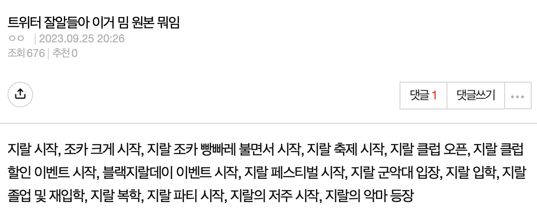 이미지 = 네이트 판 캡쳐(https://m.pann.nate.com/talk/371060500?currMenu=category&page=1&order=N)