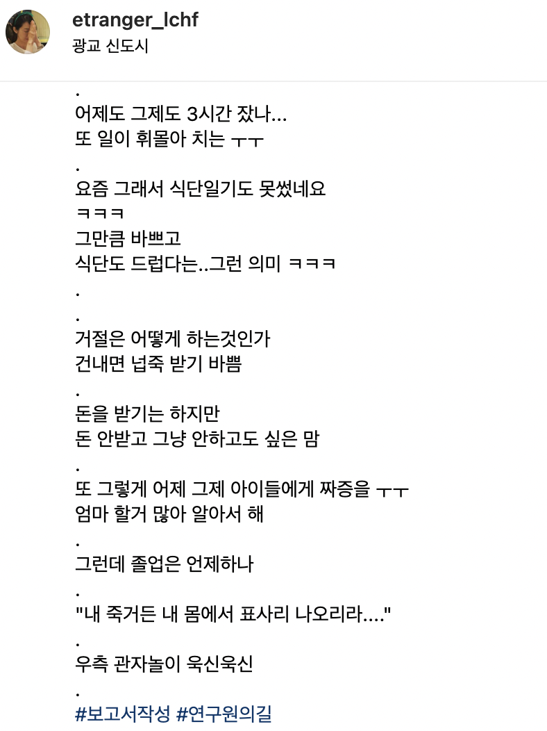 은경님 인스타그램에서. 프로 N잡러의 바쁘고 바쁜 일상들